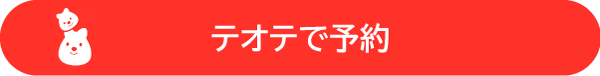テオテ